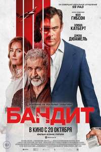 Bandit - Posters