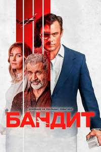 Bandit - Posters