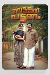 Vellari Pattanam - Poster