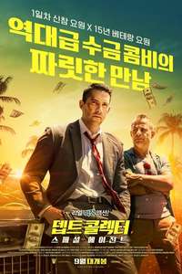 The Debt Collector - Poster