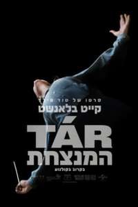 TÁR - Poster