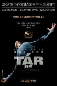 TÁR - Poster