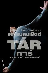 TÁR - Poster