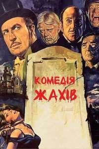 The Comedy of Terrors - Poster