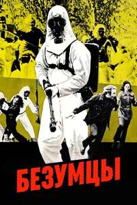 The Crazies - Poster