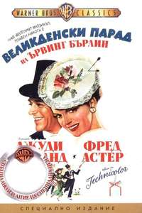 Easter Parade - Poster