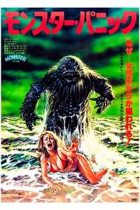 Humanoids from the Deep - Poster