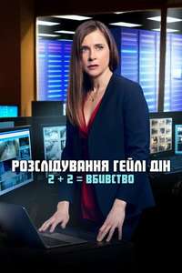 Hailey Dean Mystery: 2 + 2 = Murder - Posters
