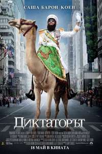 The Dictator - Poster