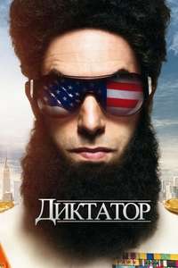 The Dictator - Poster