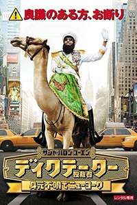 The Dictator - Poster