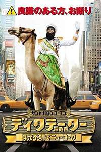 The Dictator - Poster