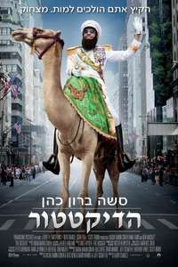 The Dictator - Poster