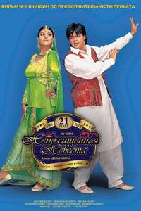 Dilwale Dulhania Le Jayenge - Poster