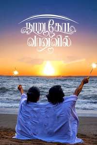 Nooru Kodi Vaanavil - Posters