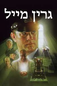 The Green Mile - Poster