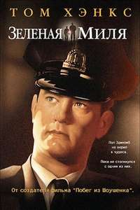 The Green Mile - Poster