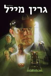 The Green Mile - Poster