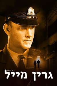 The Green Mile - Poster