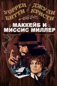 McCabe & Mrs. Miller - Poster