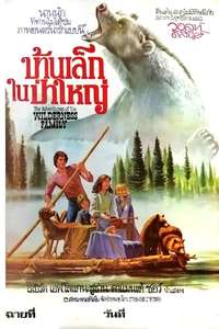 The Adventures of the Wilderness Family - Poster