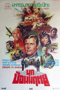 Escape to Athena - Poster