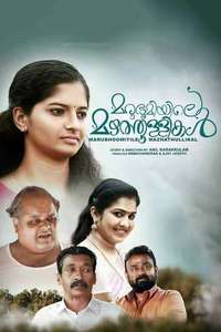 Marubhoomiyile Mazhathullikal - Poster