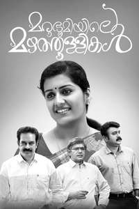 Marubhoomiyile Mazhathullikal - Poster