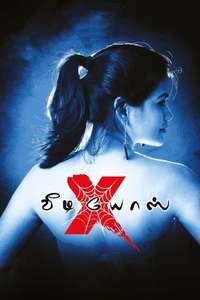 X Videos - Poster