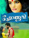 Premanjali