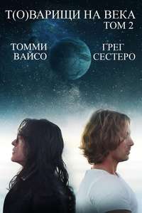 Best F(r)iends: Volume Two - Poster