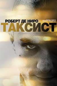 Taxi Driver - Poster