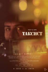 Taxi Driver - Poster