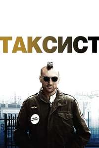 Taxi Driver - Poster