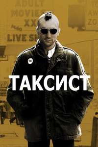 Taxi Driver - Poster