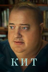 The Whale - Poster