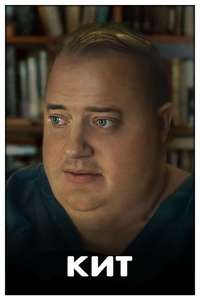 The Whale - Poster