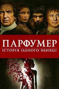 Perfume: The Story of a Murderer - Poster