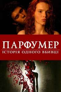 Perfume: The Story of a Murderer - Poster