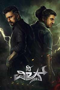 The Villain - Posters