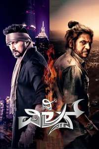 The Villain - Posters