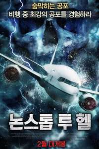 Flight 666 - Poster