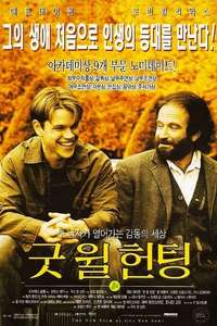 Good Will Hunting - Poster