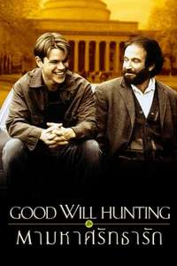 Good Will Hunting - Poster