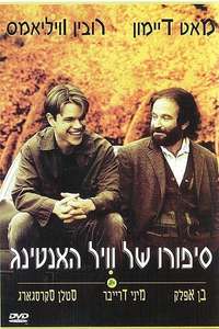 Good Will Hunting - Poster