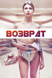 Cashback - Poster