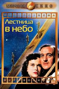 A Matter of Life and Death - Poster