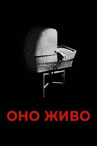 It's Alive - Poster