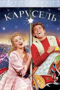Carousel - Poster