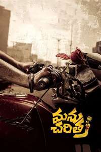 Manu Charitra - Posters